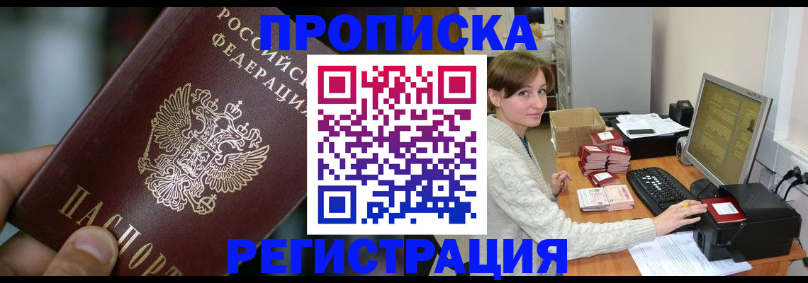 прописка в квартире в Люберцах